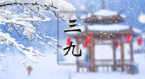 【養(yǎng)生三九灸】凜冬已至，是時候拼免疫力了，“三九灸”灸起來！
