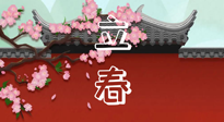 【二十四節(jié)氣灸】立春養(yǎng)生，我來為您的艾灸劃重點！