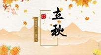 【二十四節(jié)氣灸】三伏撞立秋，應(yīng)節(jié)氣、順天時，做好艾灸養(yǎng)生，平安度秋！