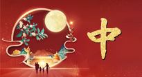【秋季養(yǎng)生】中秋將至，是時候為秋冬的健康做準(zhǔn)備了！