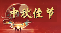 【中秋節(jié)】悠悠艾灸，安度中秋！這個團(tuán)圓的日子，用艾灸守護(hù)家人健康！